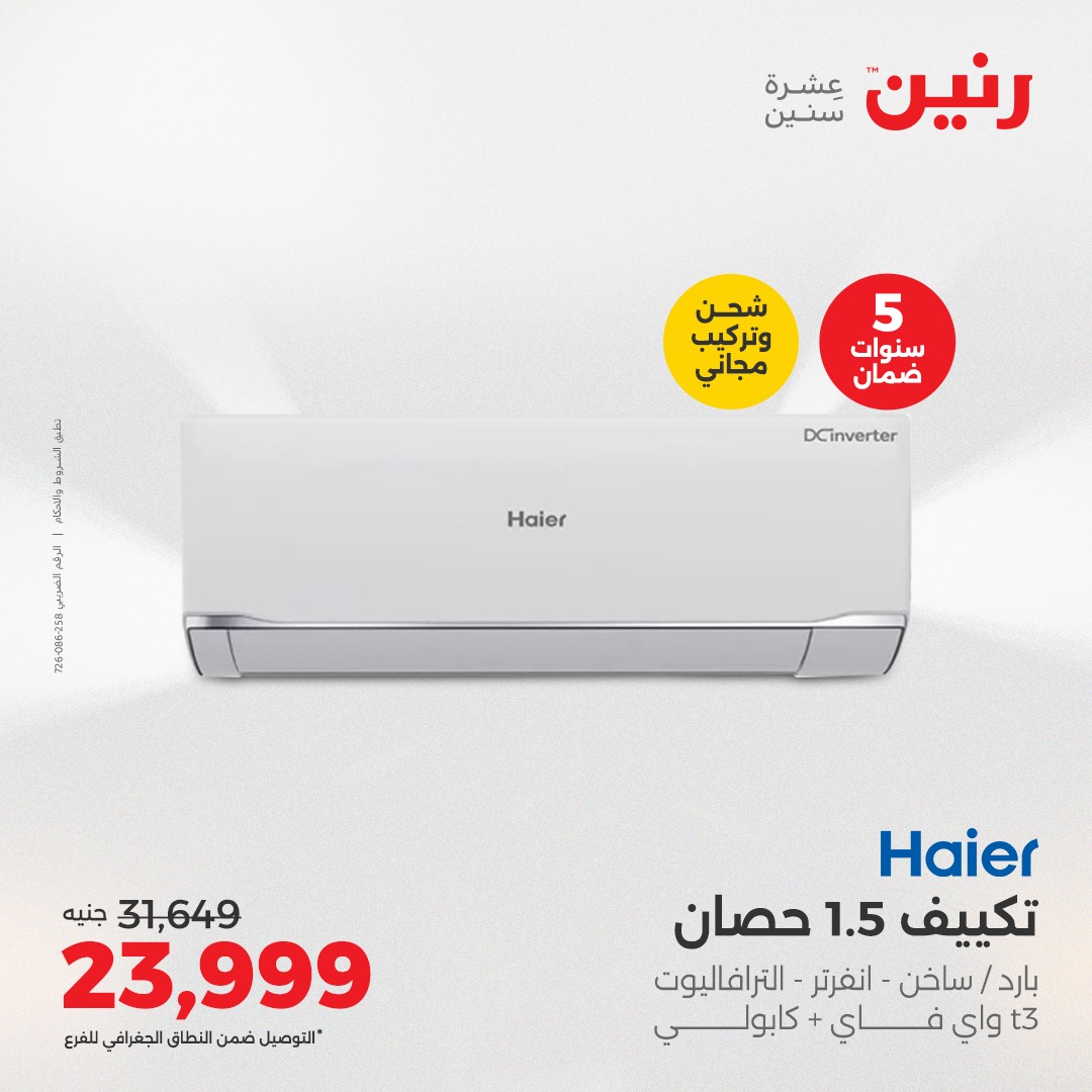 raneen offers from 26aug to 4aug 2025 عروض رنين من 26 أغسطس حتى 4 أغسطس 2025 صفحة رقم 13